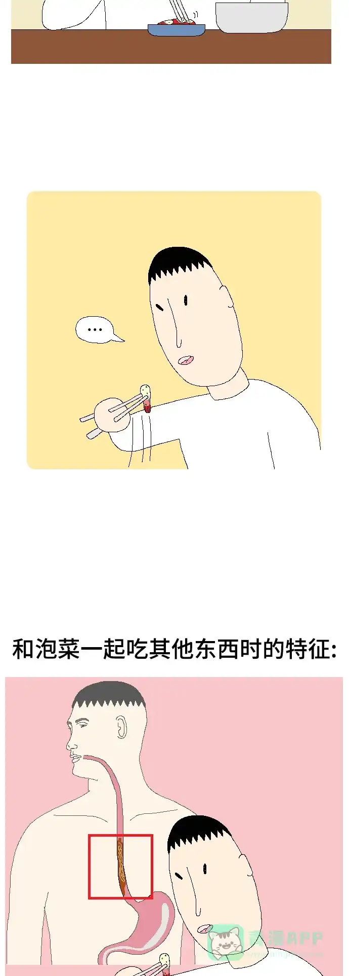 《同感.jpg》[第89话] 事不如愿时的同感.jpg 第11页
