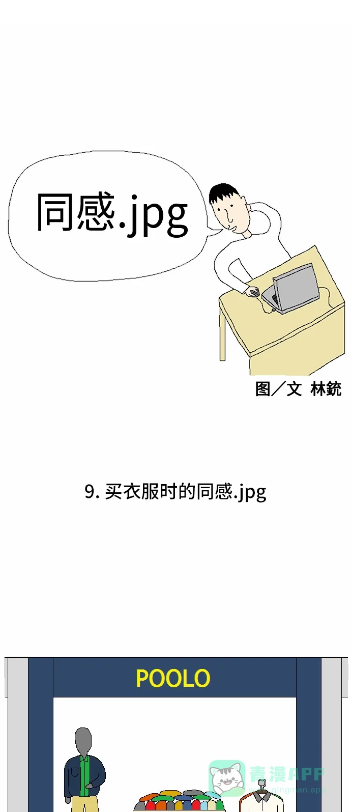 《同感.jpg》[第9话] 买衣服时的同感.jpg 第1页