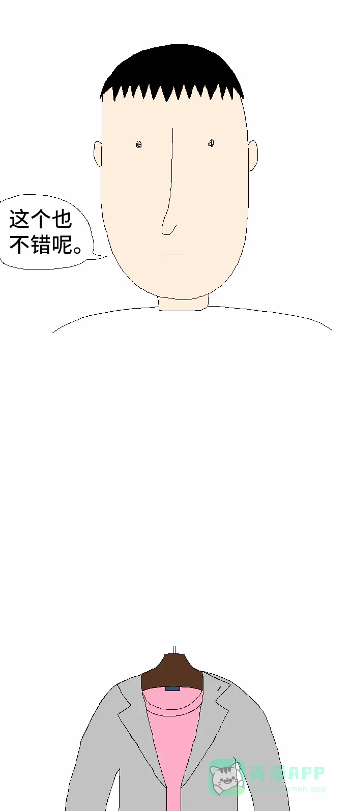 《同感.jpg》[第9话] 买衣服时的同感.jpg 第12页