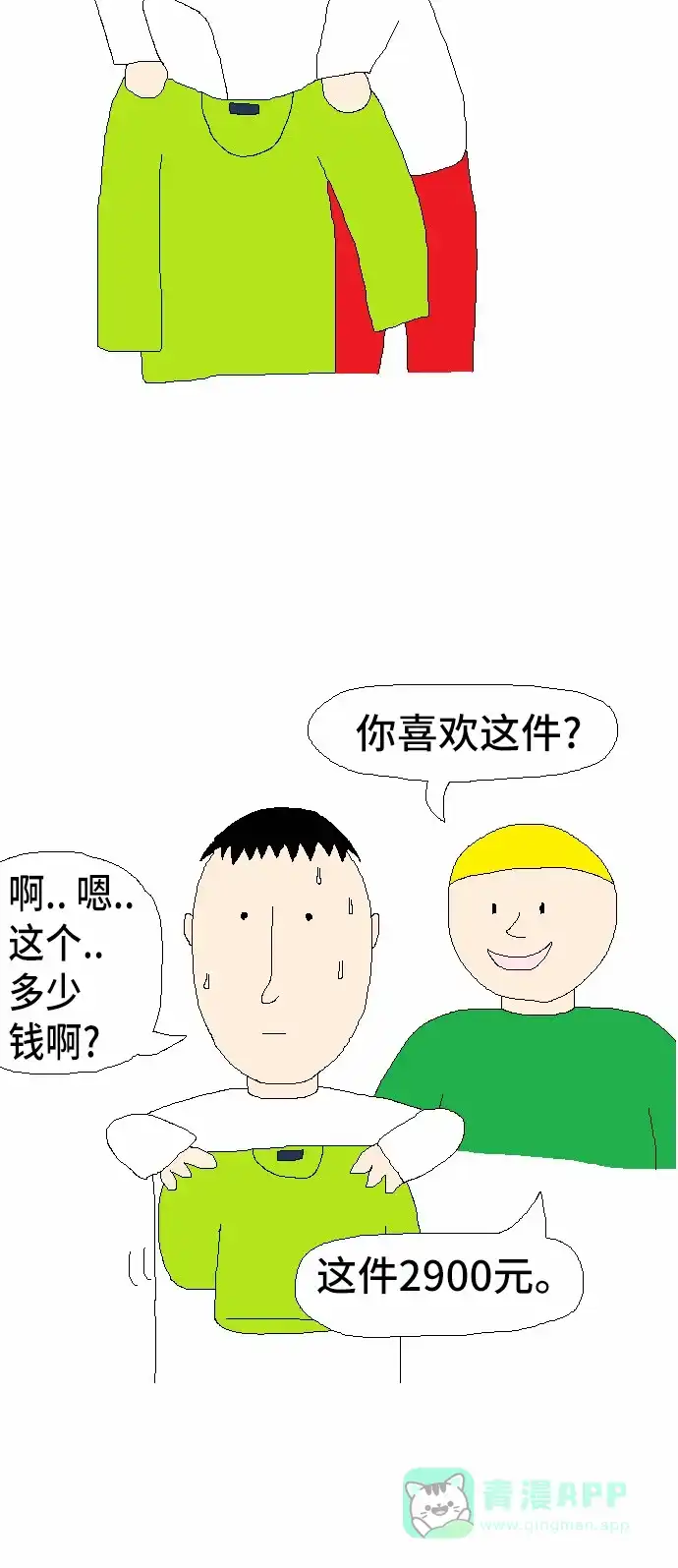 《同感.jpg》[第9话] 买衣服时的同感.jpg 第11页