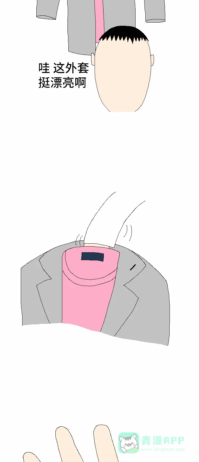 《同感.jpg》[第9话] 买衣服时的同感.jpg 第13页