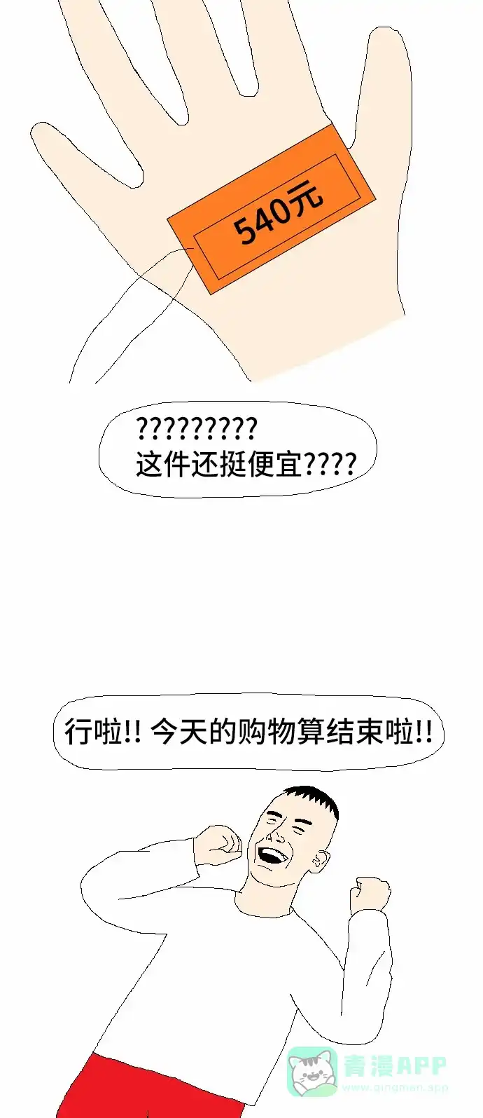 《同感.jpg》[第9话] 买衣服时的同感.jpg 第14页