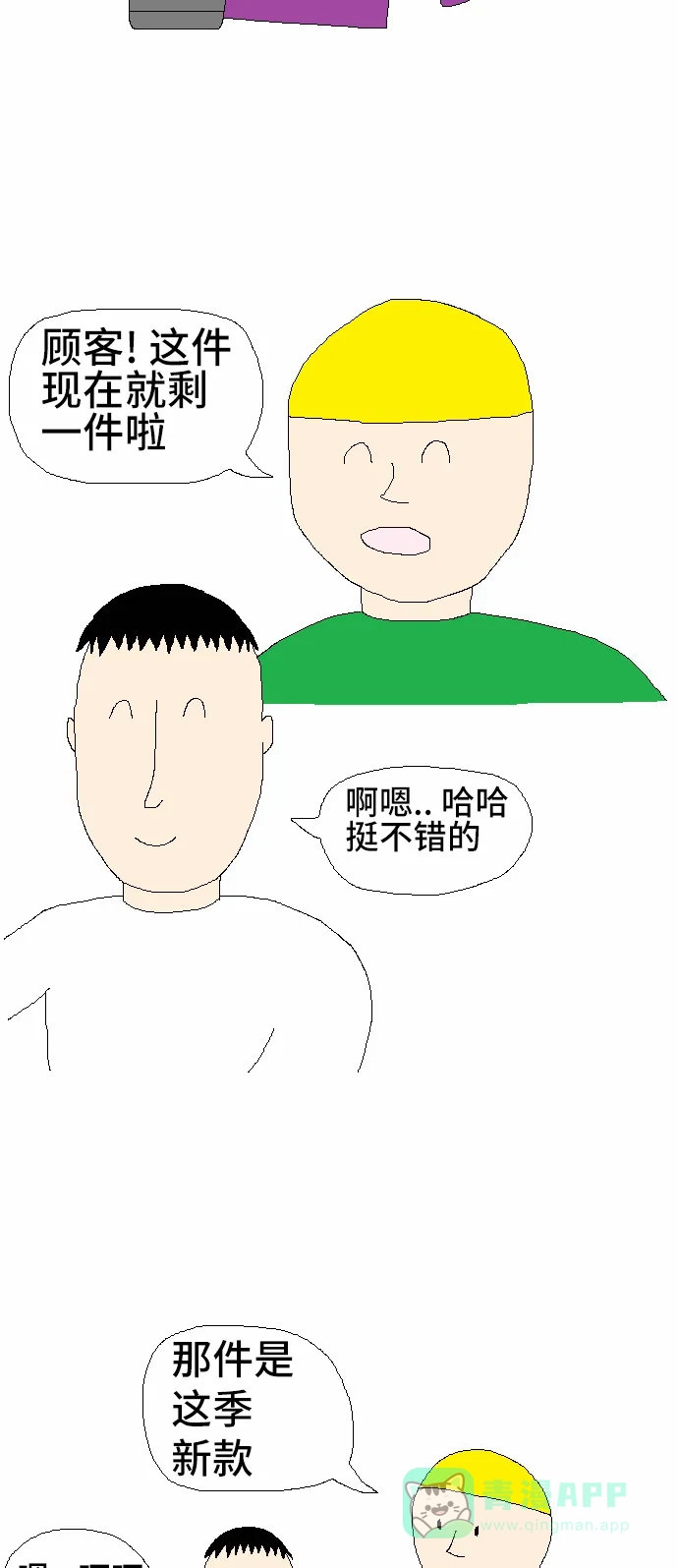 《同感.jpg》[第9话] 买衣服时的同感.jpg 第3页