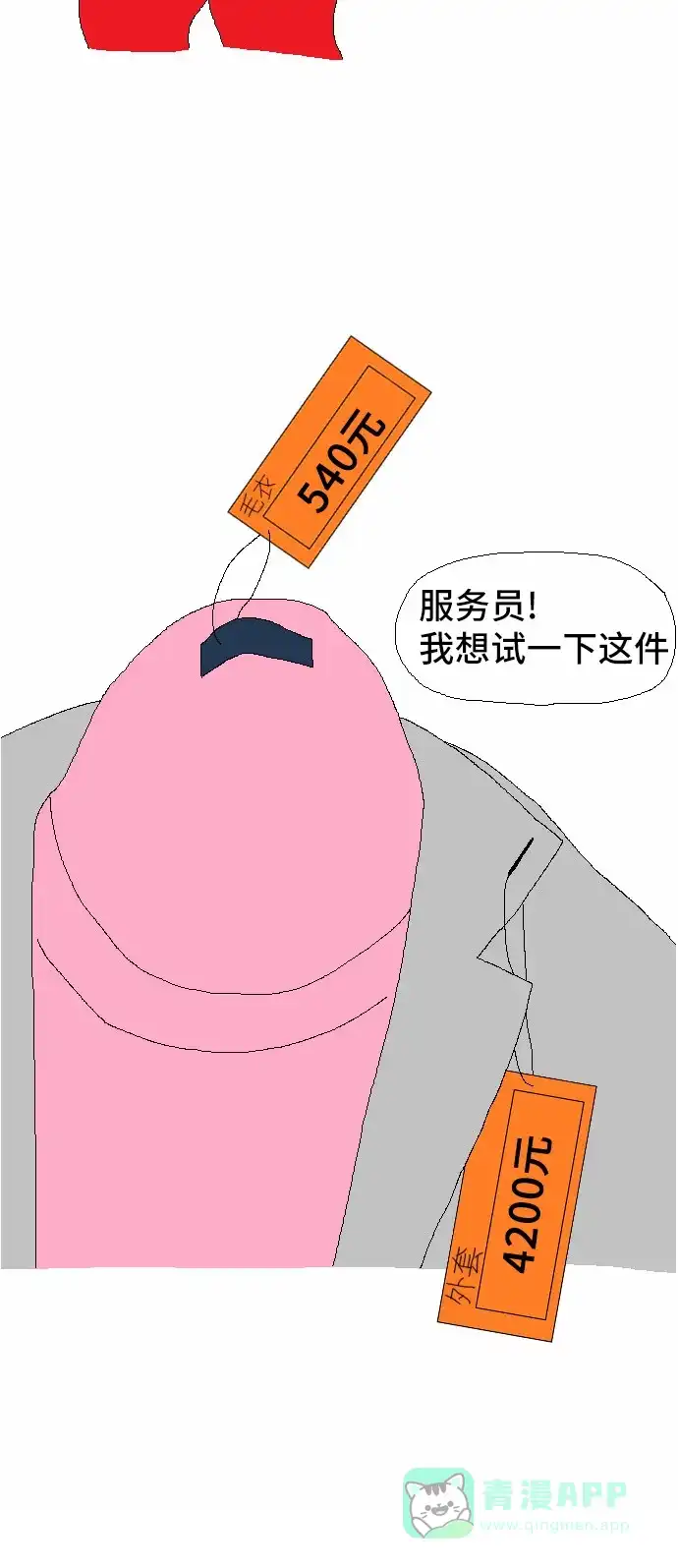 《同感.jpg》[第9话] 买衣服时的同感.jpg 第15页
