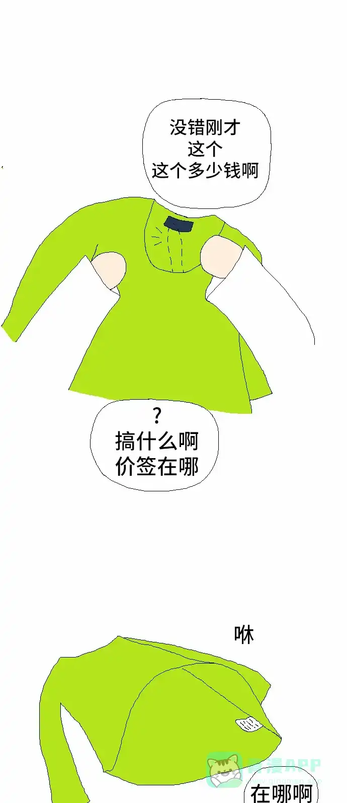 《同感.jpg》[第9话] 买衣服时的同感.jpg 第9页