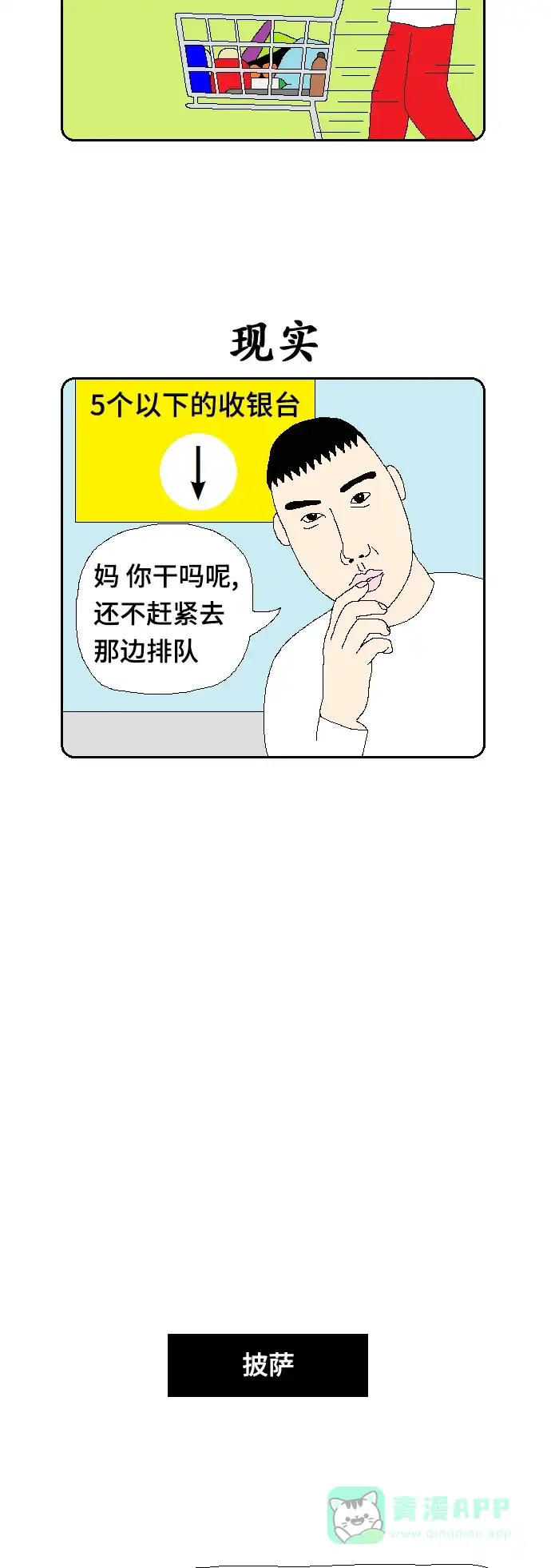 《同感.jpg》[第90话] 理想与现实的差距2.jpg 第3页