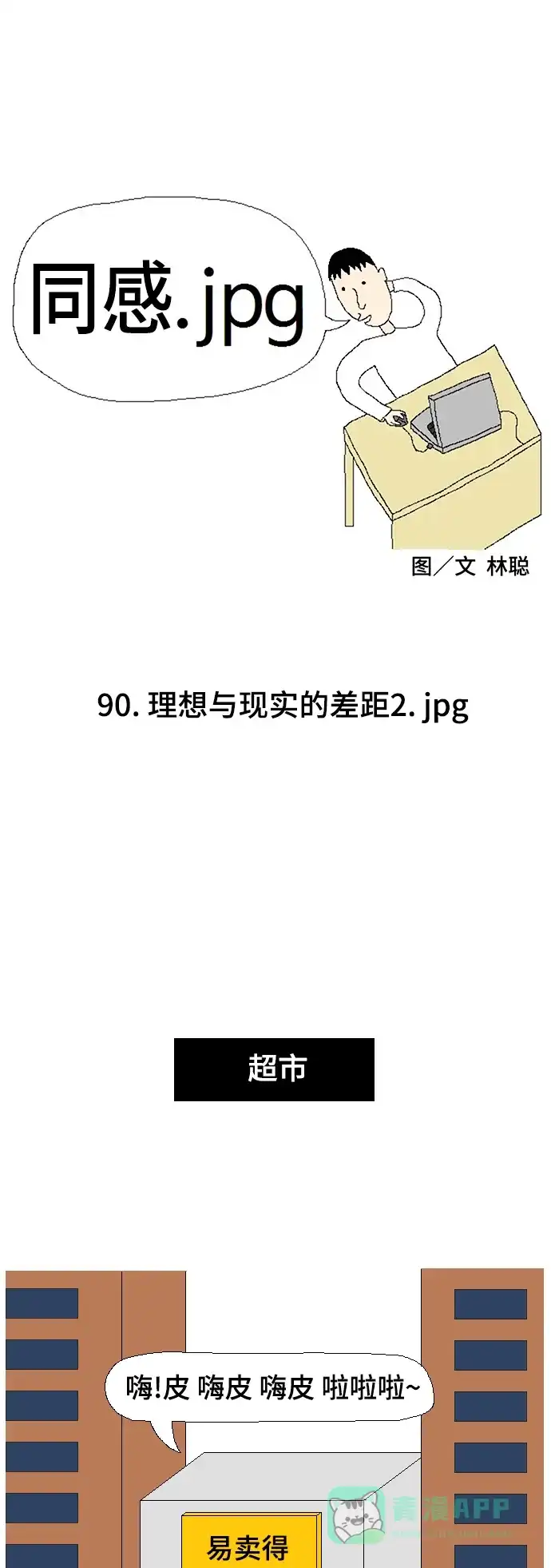 《同感.jpg》[第90话] 理想与现实的差距2.jpg 第1页