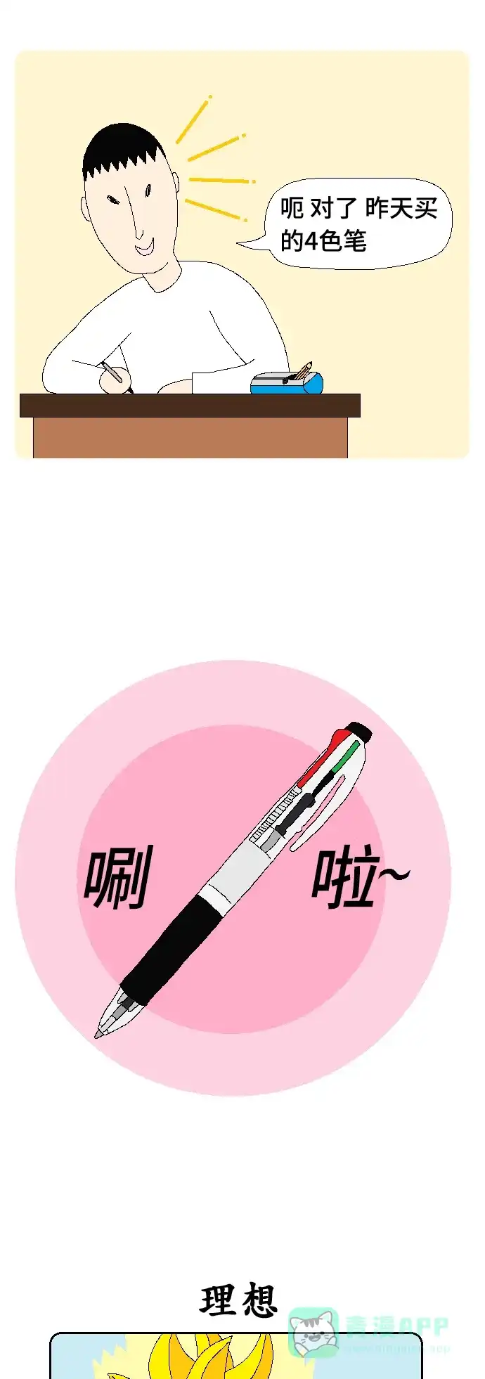 《同感.jpg》[第90话] 理想与现实的差距2.jpg 第6页