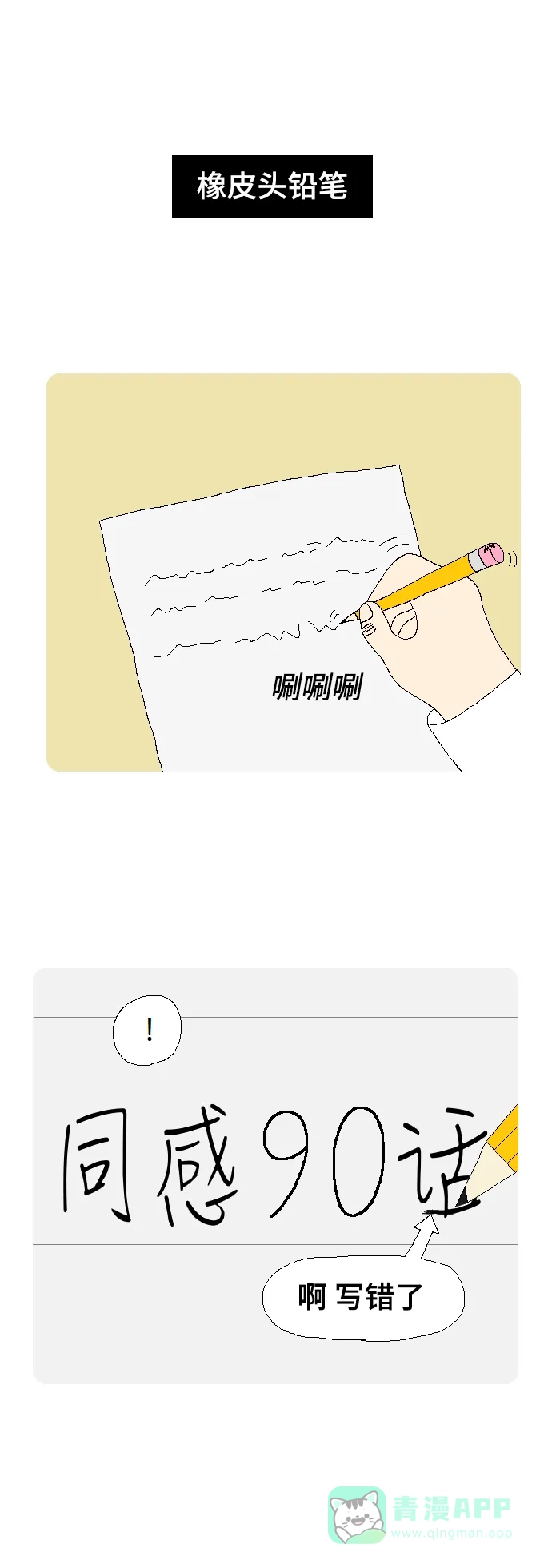 《同感.jpg》[第90话] 理想与现实的差距2.jpg 第10页