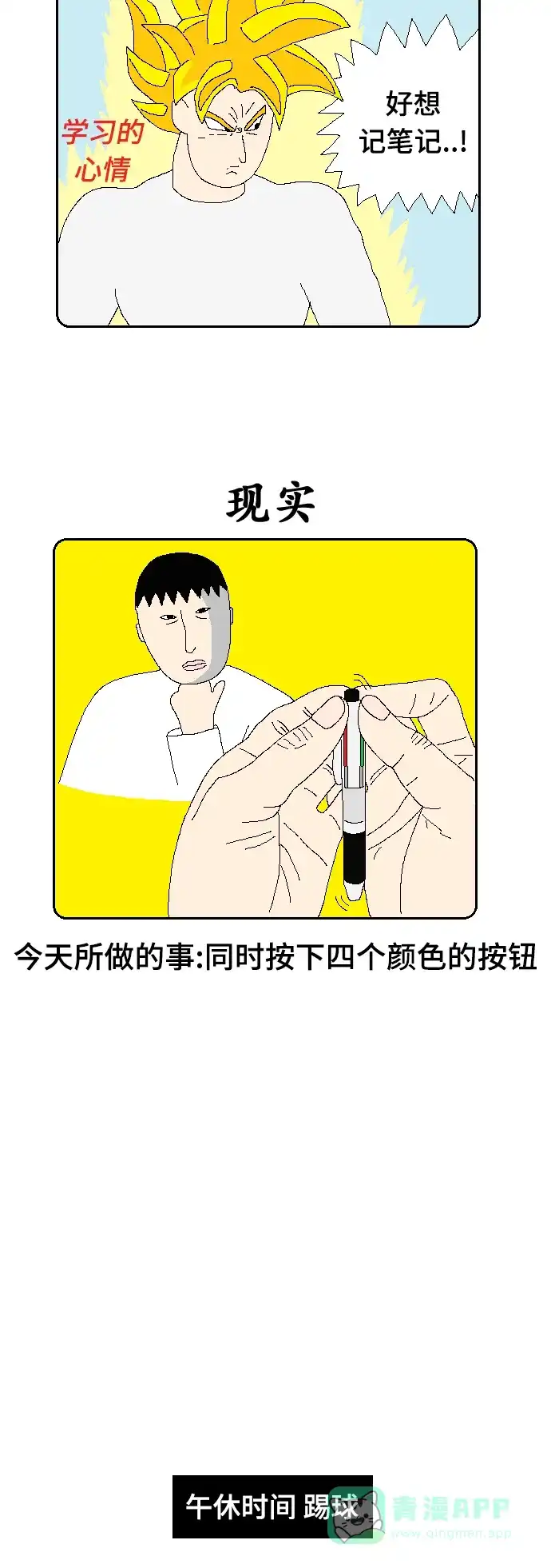 《同感.jpg》[第90话] 理想与现实的差距2.jpg 第7页