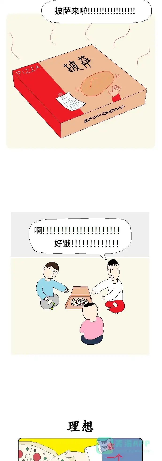 《同感.jpg》[第90话] 理想与现实的差距2.jpg 第4页