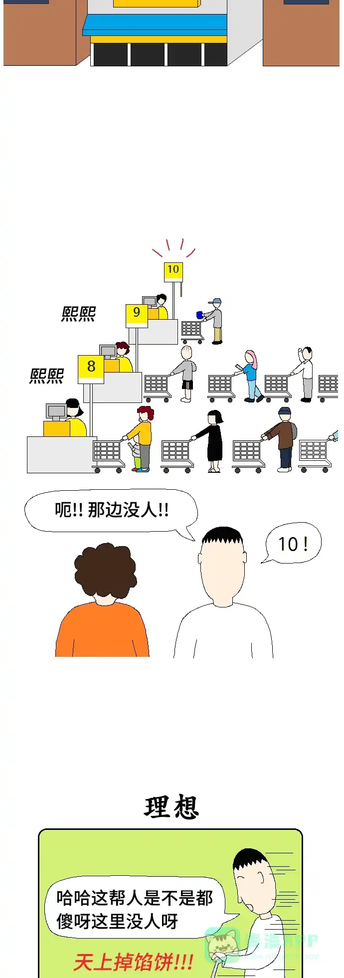 《同感.jpg》[第90话] 理想与现实的差距2.jpg 第2页