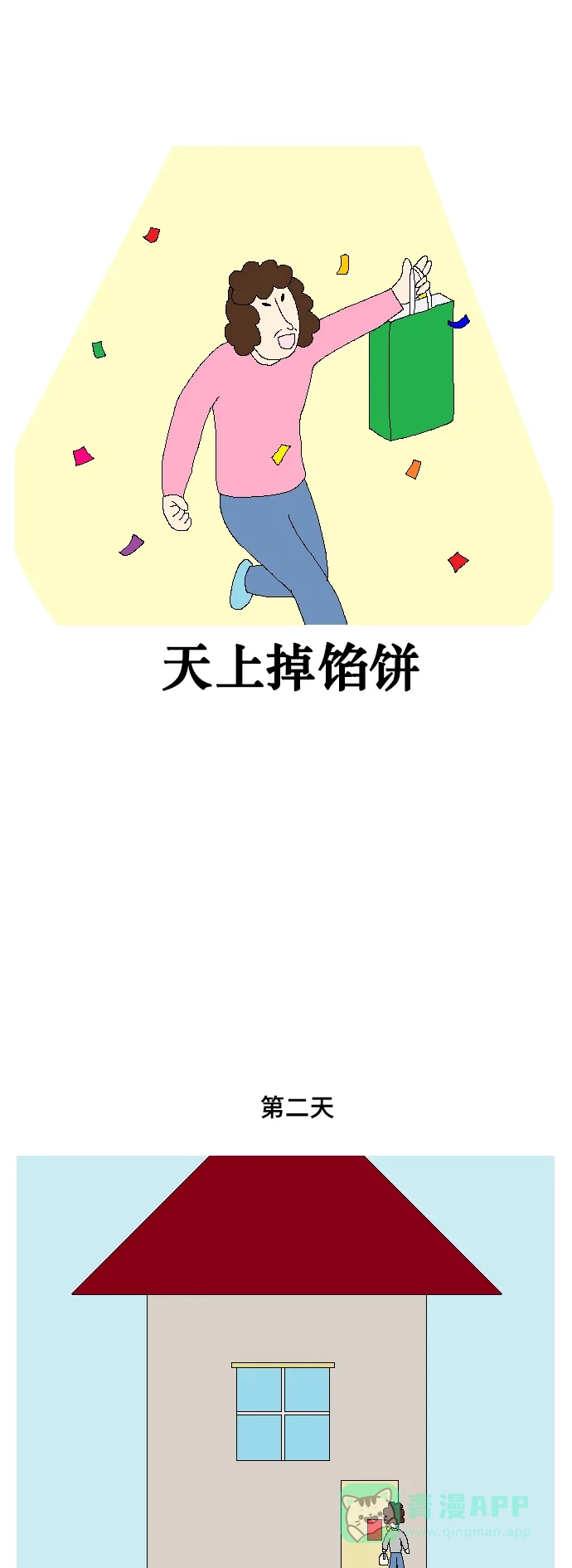 《同感.jpg》[第91话] 再平常不过的生意经的同感.jpg 第12页