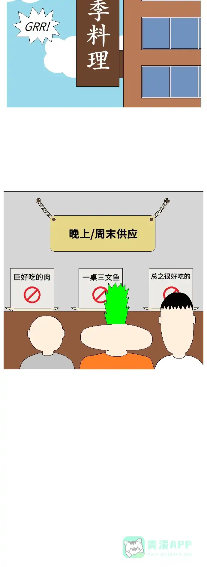 《同感.jpg》[第91话] 再平常不过的生意经的同感.jpg 第5页