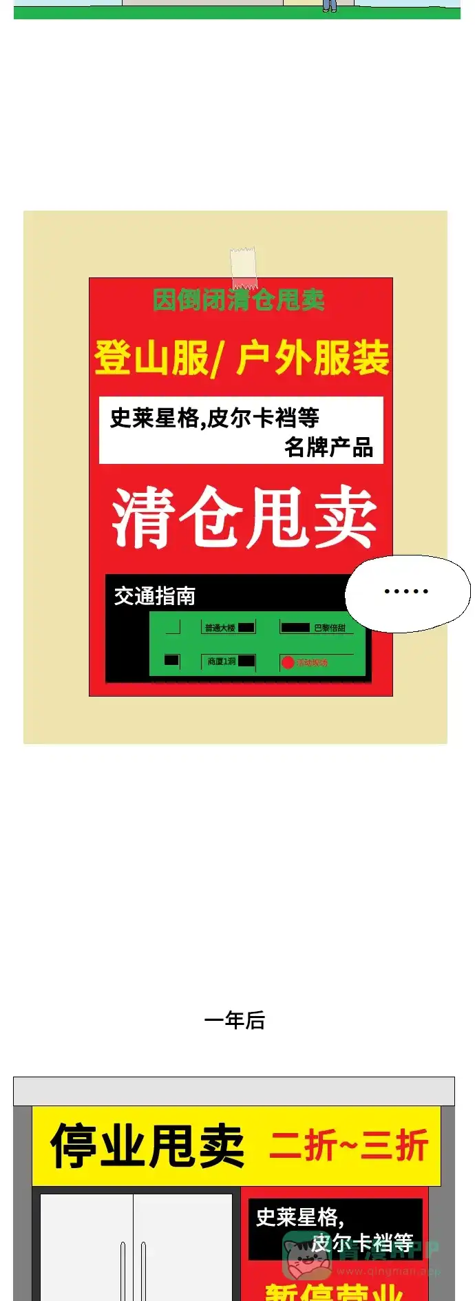 《同感.jpg》[第91话] 再平常不过的生意经的同感.jpg 第13页