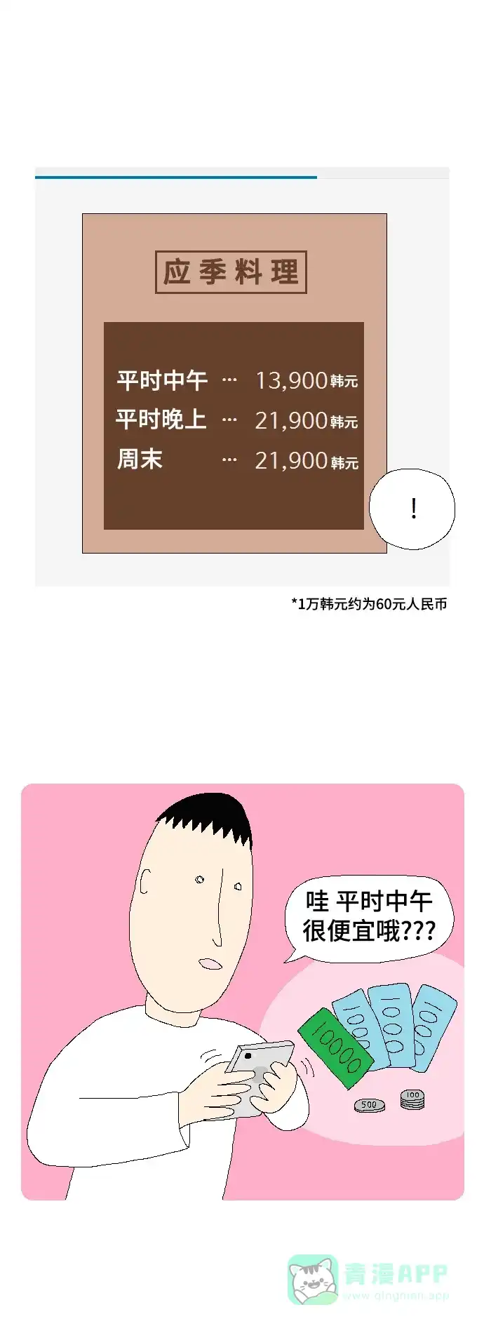 《同感.jpg》[第91话] 再平常不过的生意经的同感.jpg 第2页