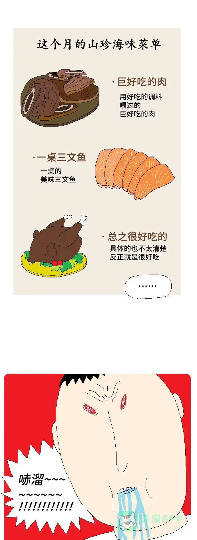 《同感.jpg》[第91话] 再平常不过的生意经的同感.jpg 第3页