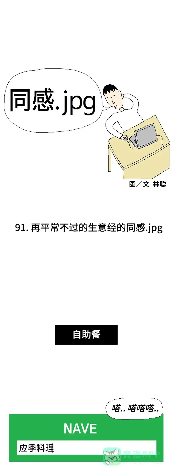 《同感.jpg》[第91话] 再平常不过的生意经的同感.jpg 第1页