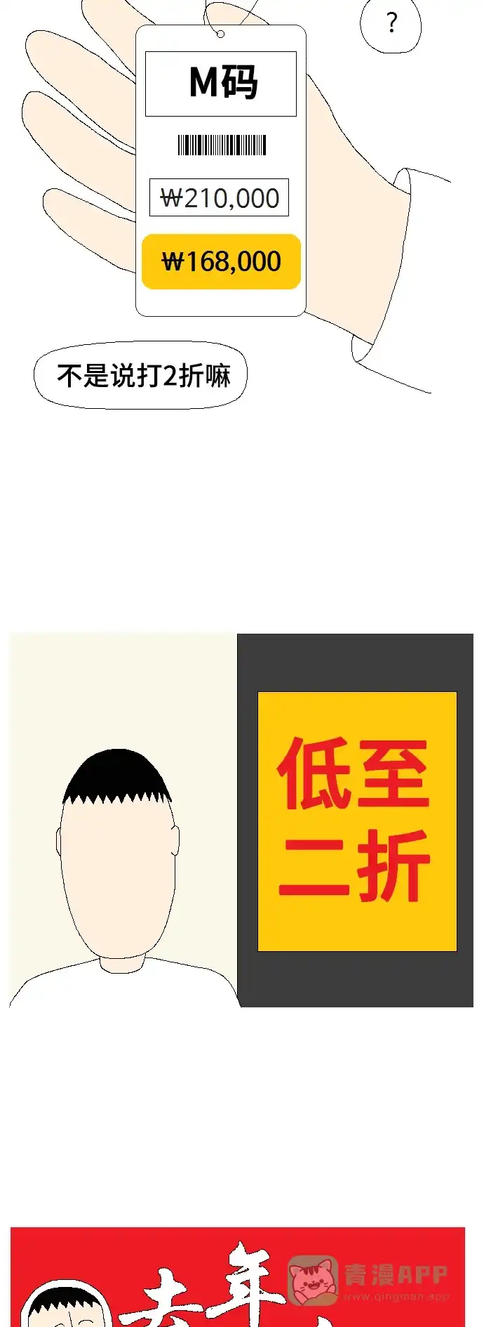 《同感.jpg》[第91话] 再平常不过的生意经的同感.jpg 第8页