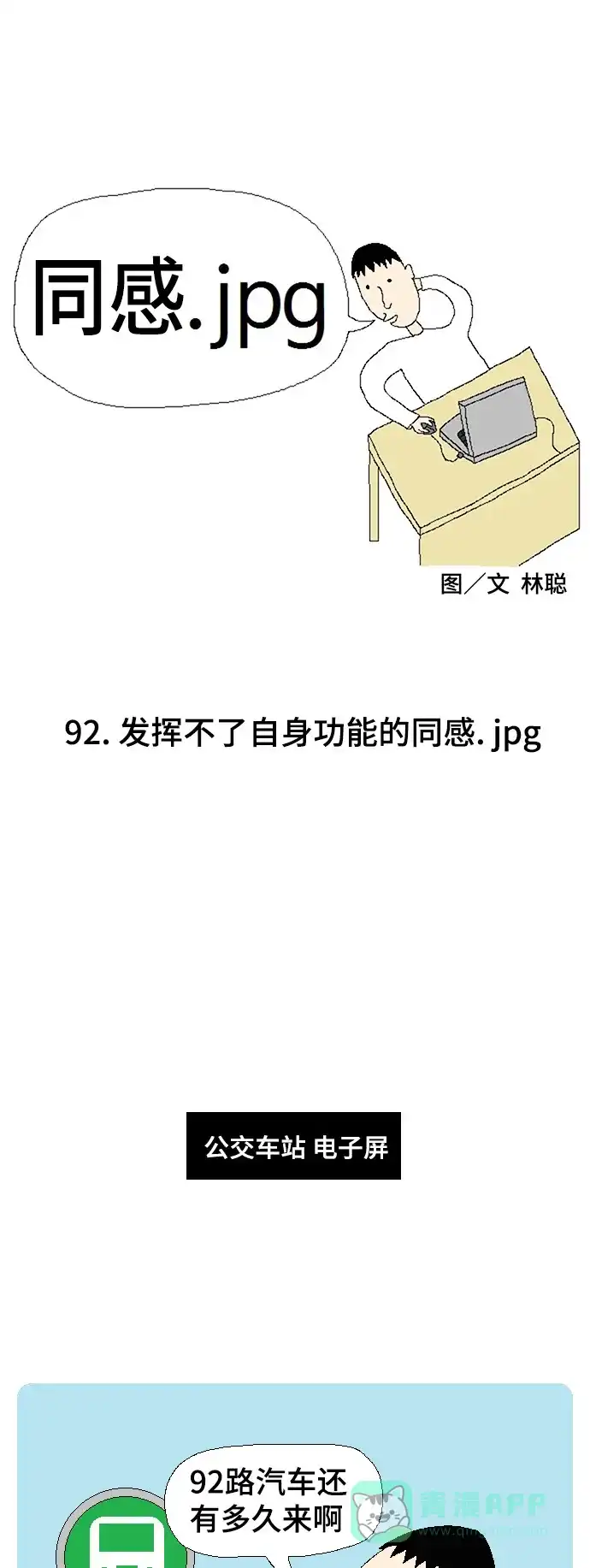 《同感.jpg》[第92话] 发挥不了自身功能的同感.jpg 第1页