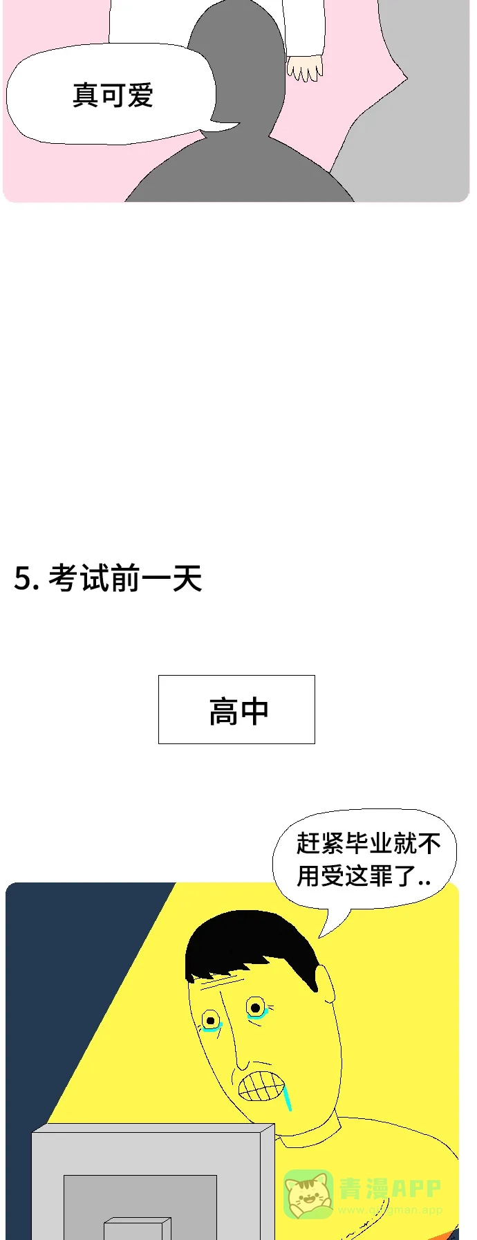 《同感.jpg》[第93话] 高中和大学之别的同感.jpg 第11页
