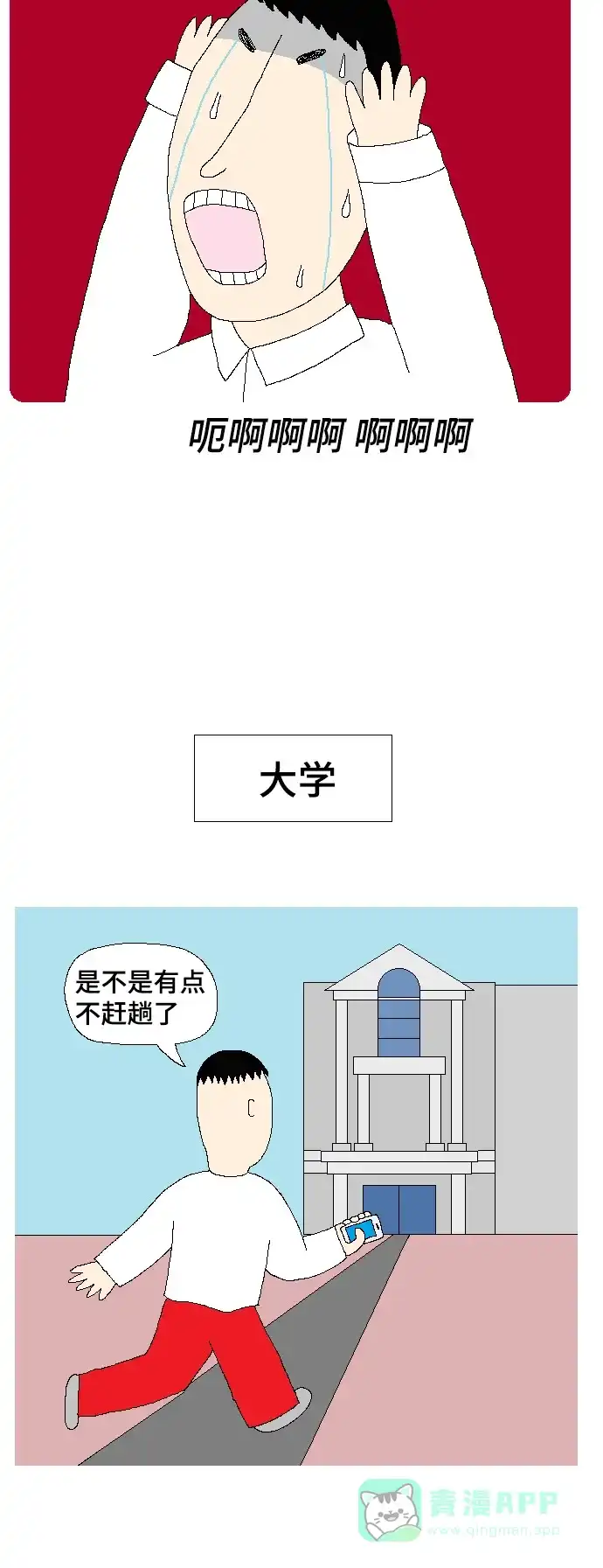 《同感.jpg》[第93话] 高中和大学之别的同感.jpg 第3页