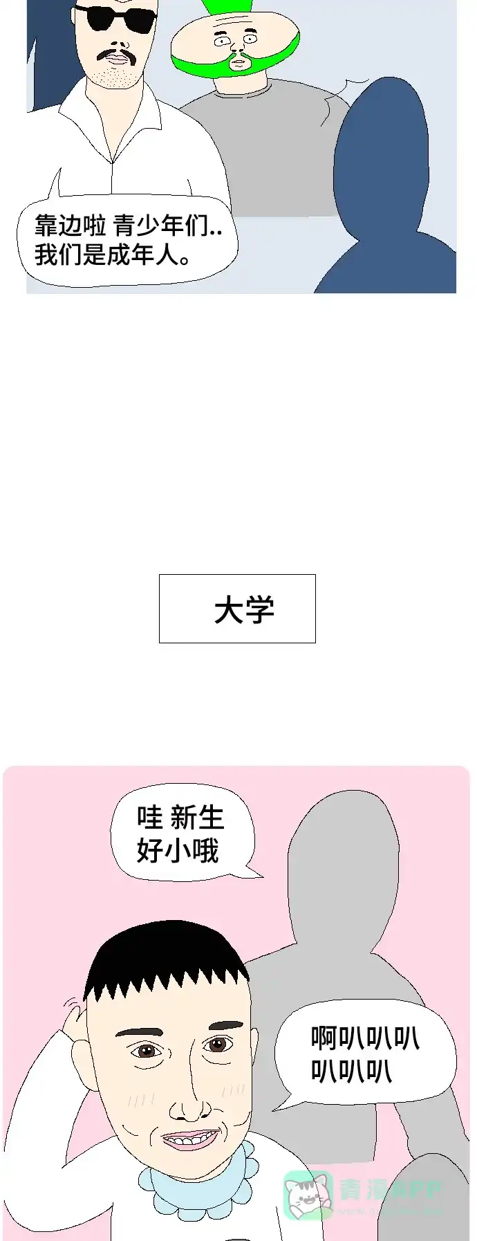 《同感.jpg》[第93话] 高中和大学之别的同感.jpg 第10页