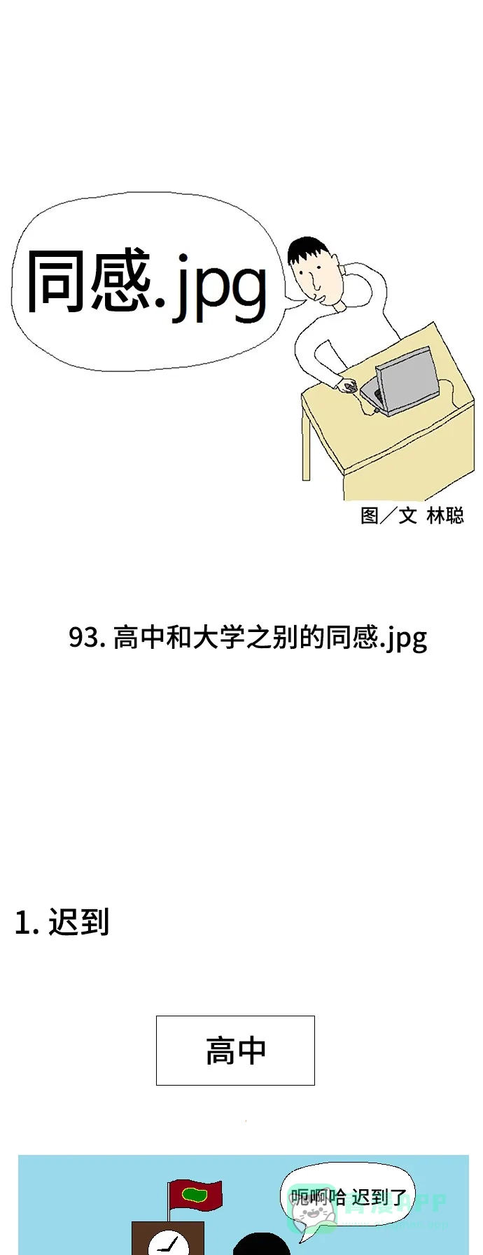 《同感.jpg》[第93话] 高中和大学之别的同感.jpg 第1页
