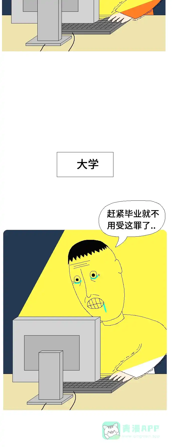 《同感.jpg》[第93话] 高中和大学之别的同感.jpg 第12页