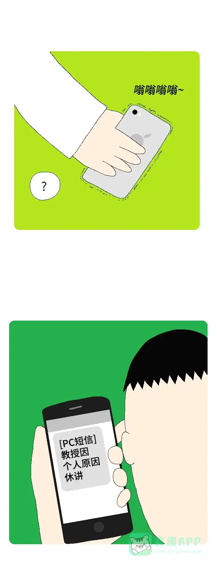 《同感.jpg》[第93话] 高中和大学之别的同感.jpg 第4页