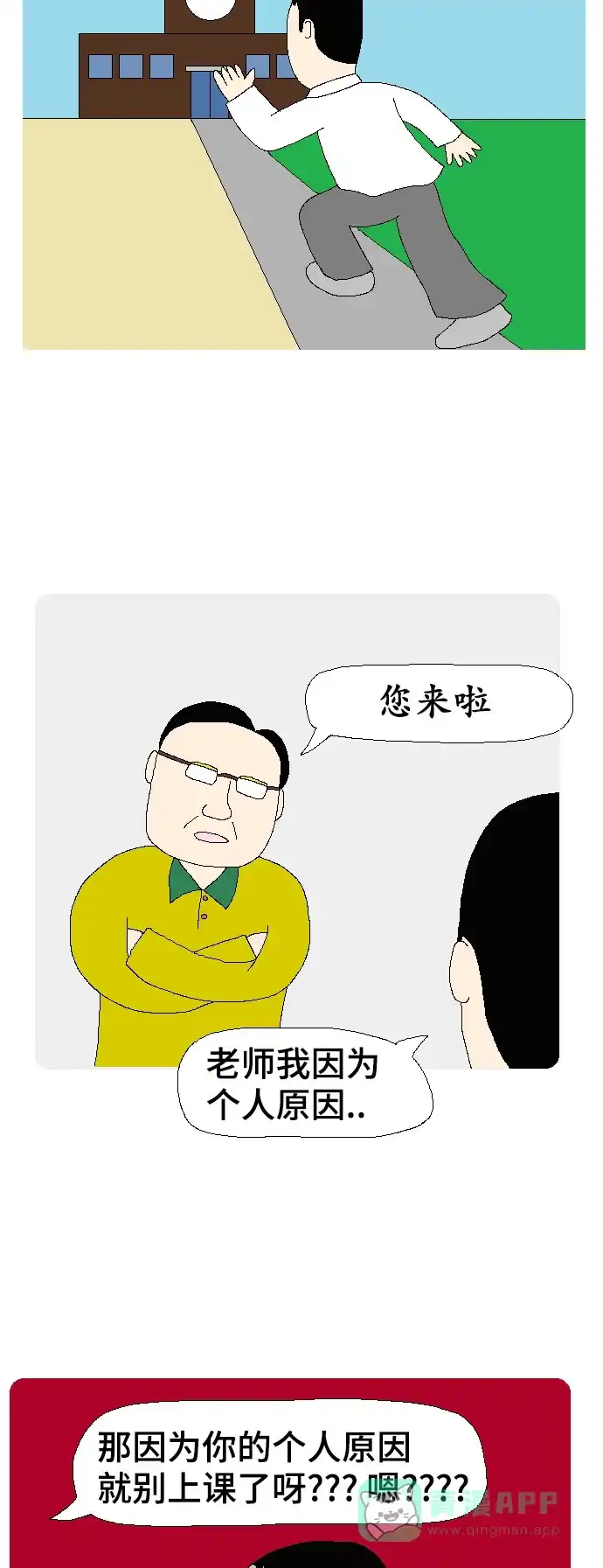 《同感.jpg》[第93话] 高中和大学之别的同感.jpg 第2页