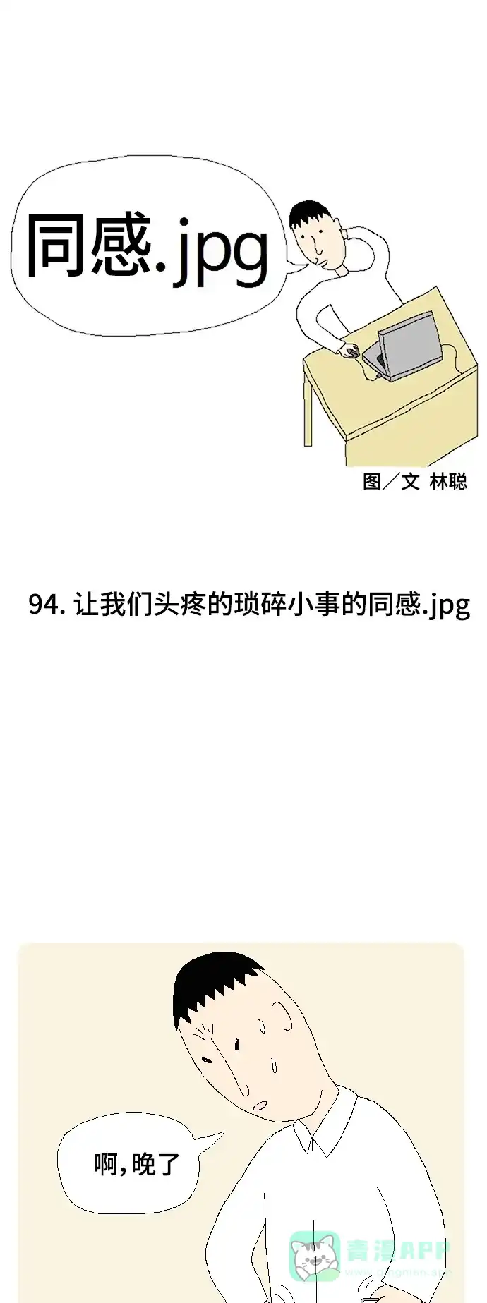 《同感.jpg》[第94话] 让我们头疼的琐碎小事的同感.jpg 第1页