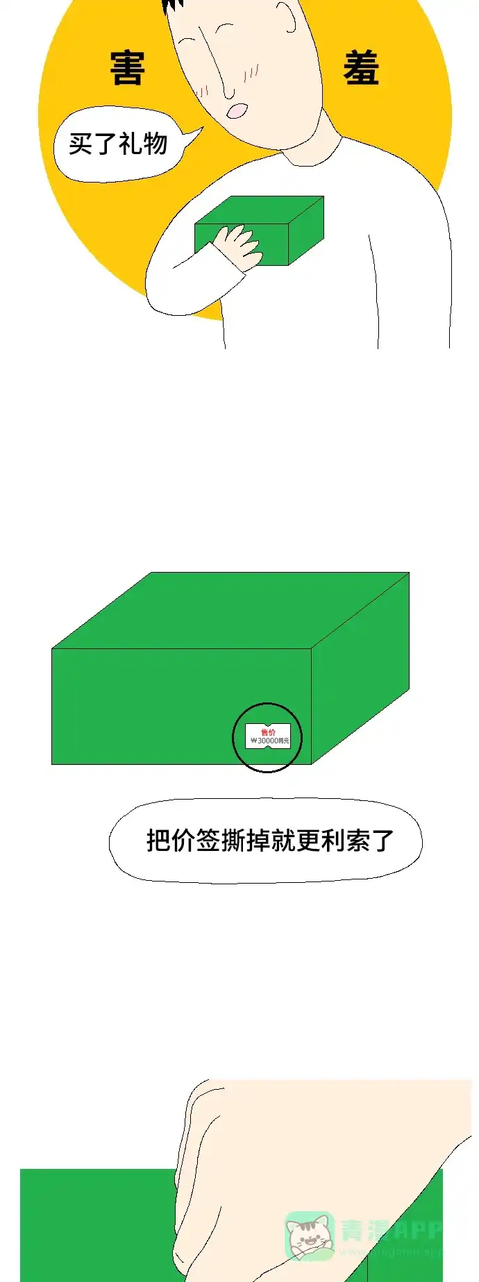 《同感.jpg》[第94话] 让我们头疼的琐碎小事的同感.jpg 第4页