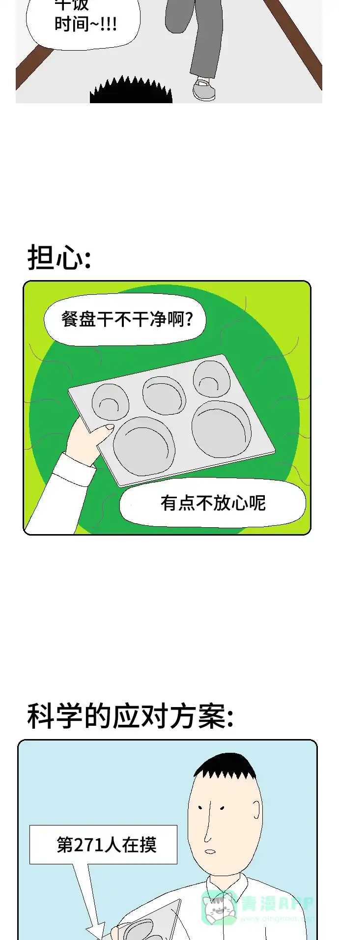 《同感.jpg》[第95话] 学校里一些毫无意义的担心的同感.jpg 第6页