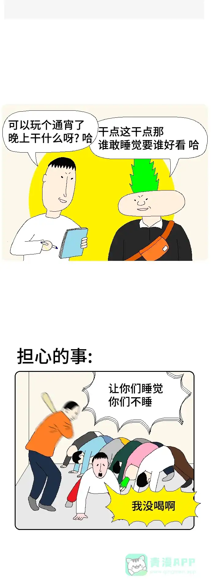 《同感.jpg》[第95话] 学校里一些毫无意义的担心的同感.jpg 第4页