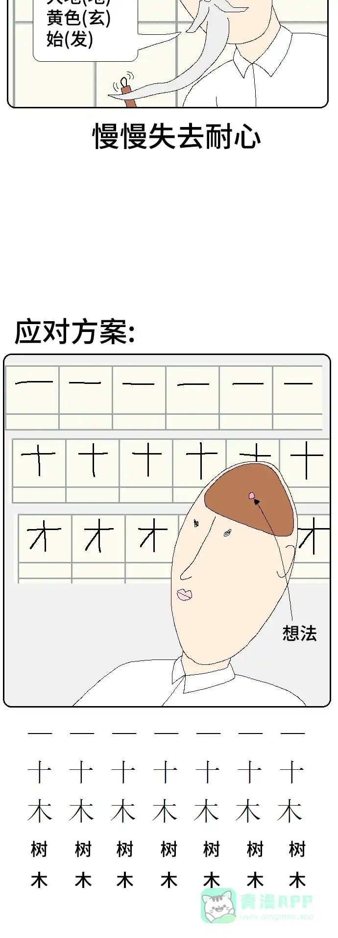 《同感.jpg》[第95话] 学校里一些毫无意义的担心的同感.jpg 第11页