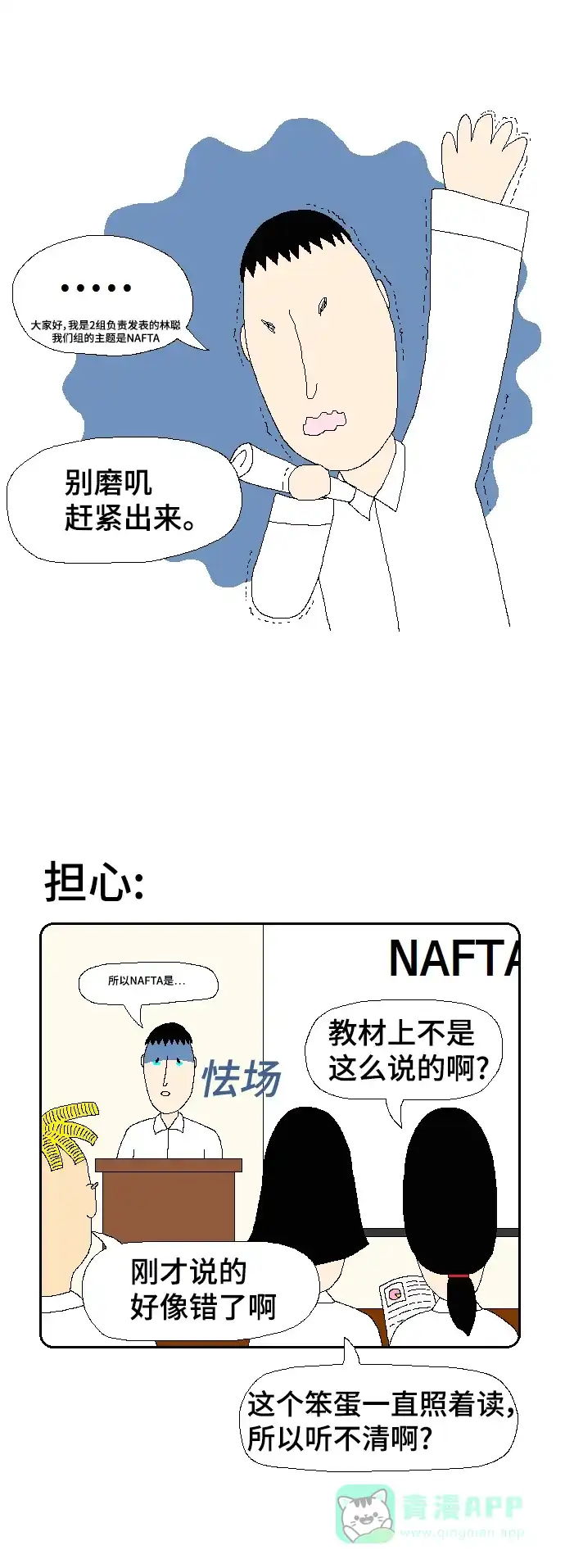 《同感.jpg》[第95话] 学校里一些毫无意义的担心的同感.jpg 第2页