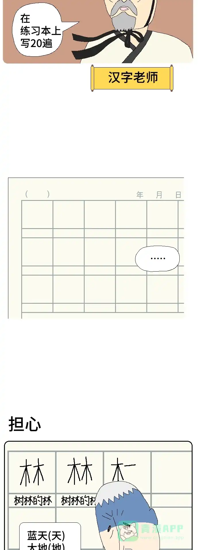 《同感.jpg》[第95话] 学校里一些毫无意义的担心的同感.jpg 第10页