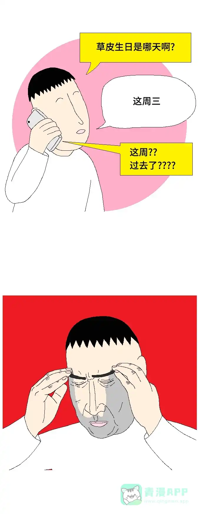 《同感.jpg》[第96话] 常见的不可思议的同感.jpg 第15页