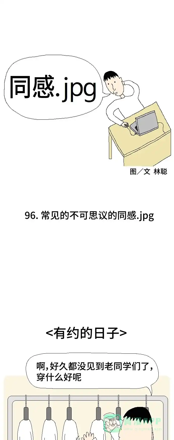《同感.jpg》[第96话] 常见的不可思议的同感.jpg 第1页