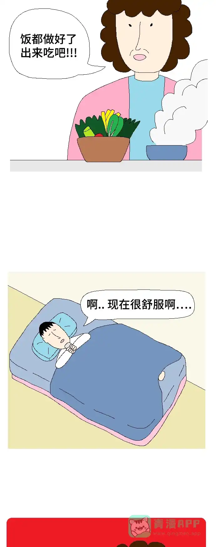《同感.jpg》[第96话] 常见的不可思议的同感.jpg 第10页