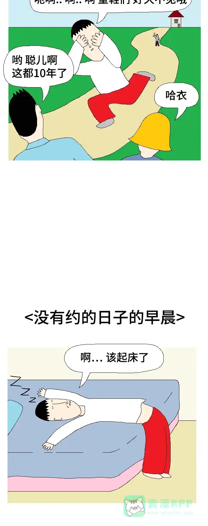 《同感.jpg》[第96话] 常见的不可思议的同感.jpg 第4页