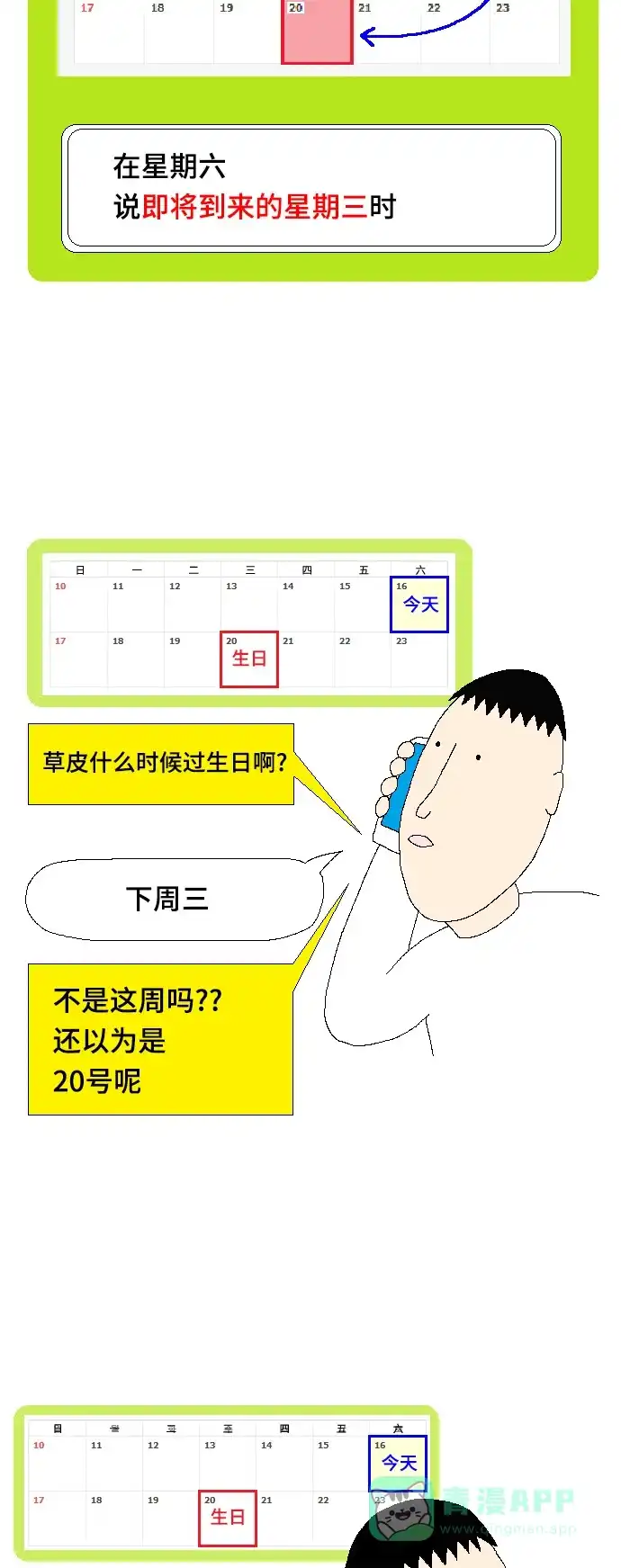 《同感.jpg》[第96话] 常见的不可思议的同感.jpg 第13页