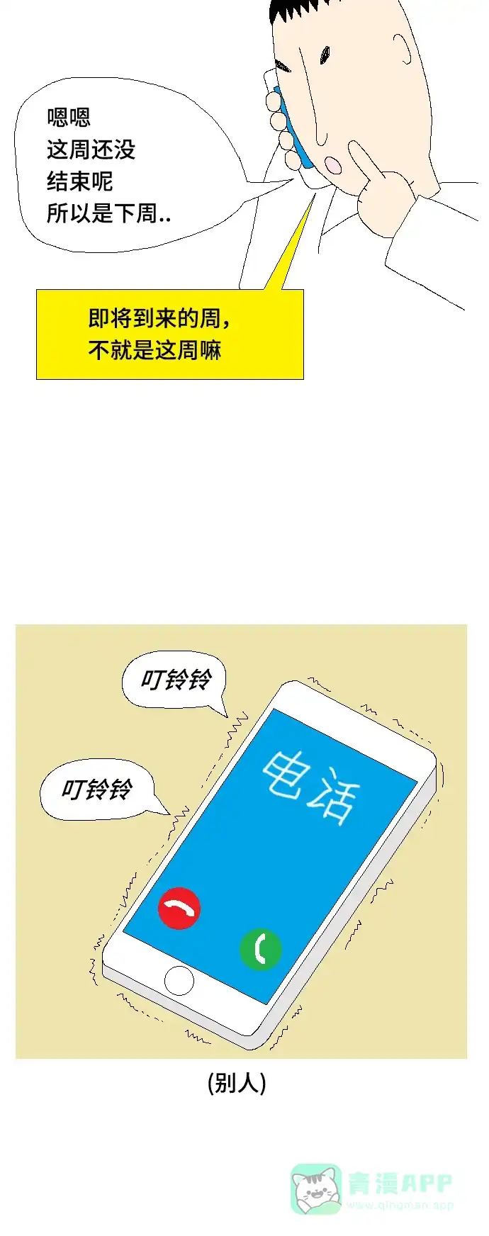 《同感.jpg》[第96话] 常见的不可思议的同感.jpg 第14页