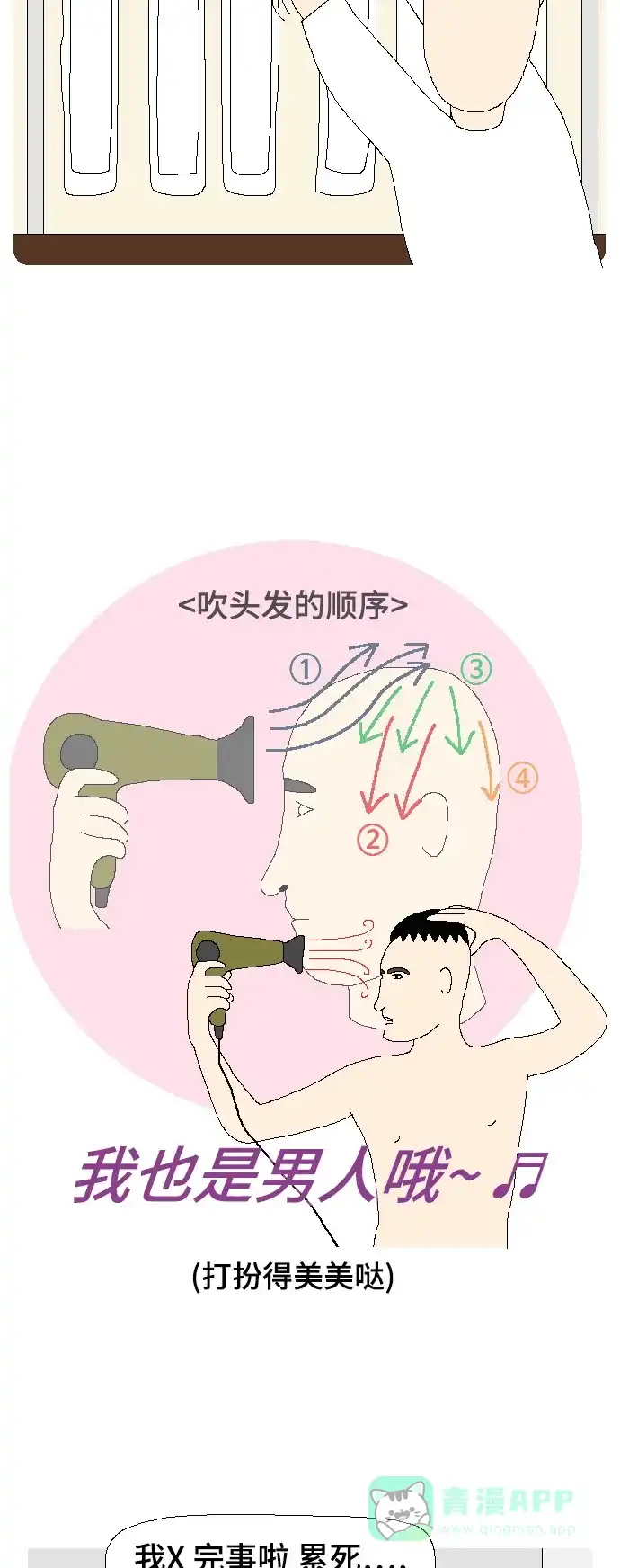 《同感.jpg》[第96话] 常见的不可思议的同感.jpg 第2页