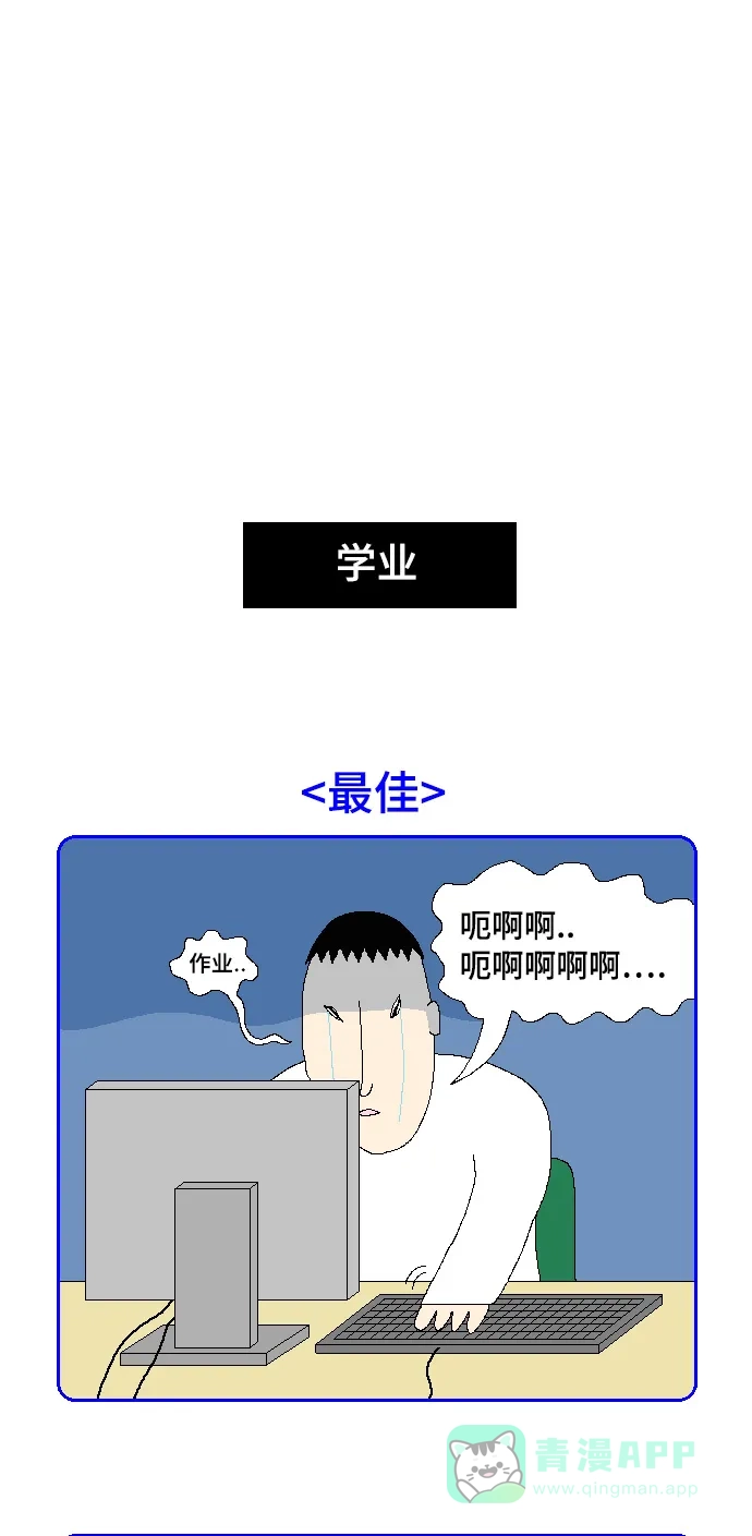 《同感.jpg》[第97话] 最佳最差普通的同感.jpg 第7页
