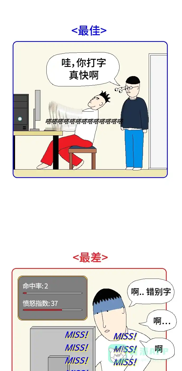 《同感.jpg》[第97话] 最佳最差普通的同感.jpg 第2页