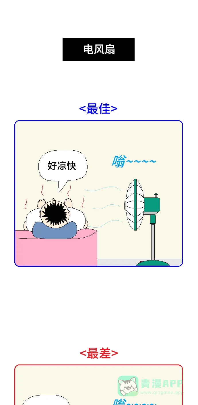 《同感.jpg》[第97话] 最佳最差普通的同感.jpg 第14页