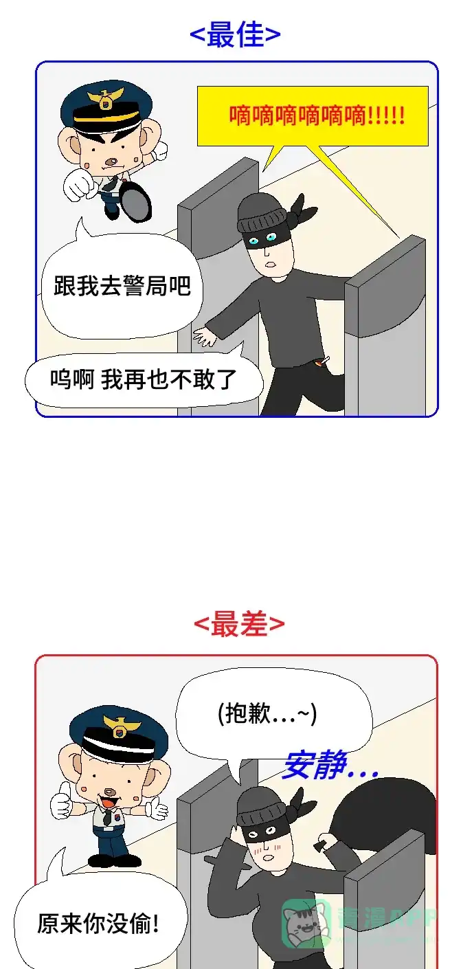 《同感.jpg》[第97话] 最佳最差普通的同感.jpg 第12页