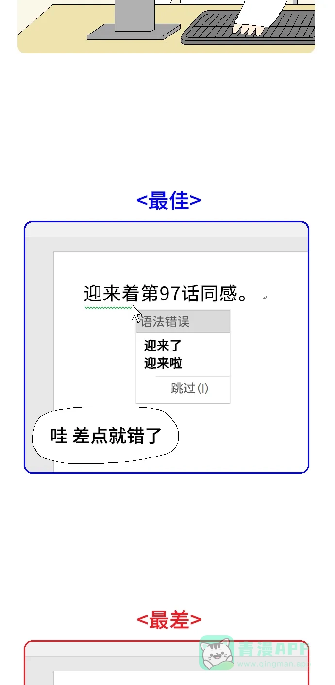 《同感.jpg》[第97话] 最佳最差普通的同感.jpg 第5页